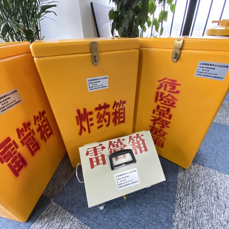 绥江火工品存放箱 手提式雷管炸药箱的材质特性与标准规格解析